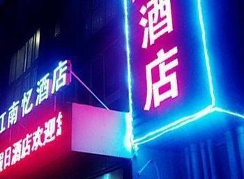 Jiannanyi Holiday Hotel Hangzhou Eksteriør billede